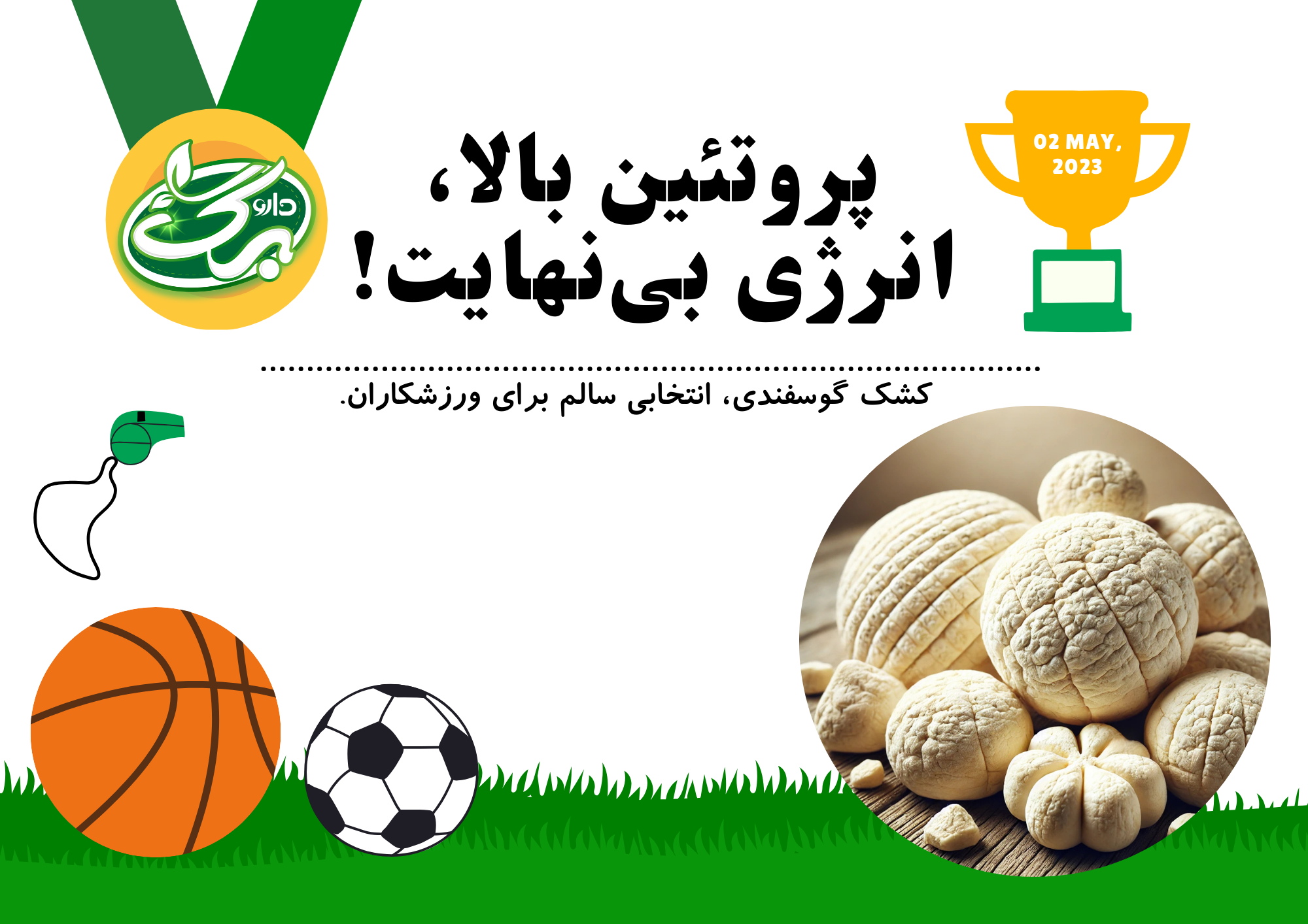 فواید کشک محلی گوسفندی برای ورزشکاران