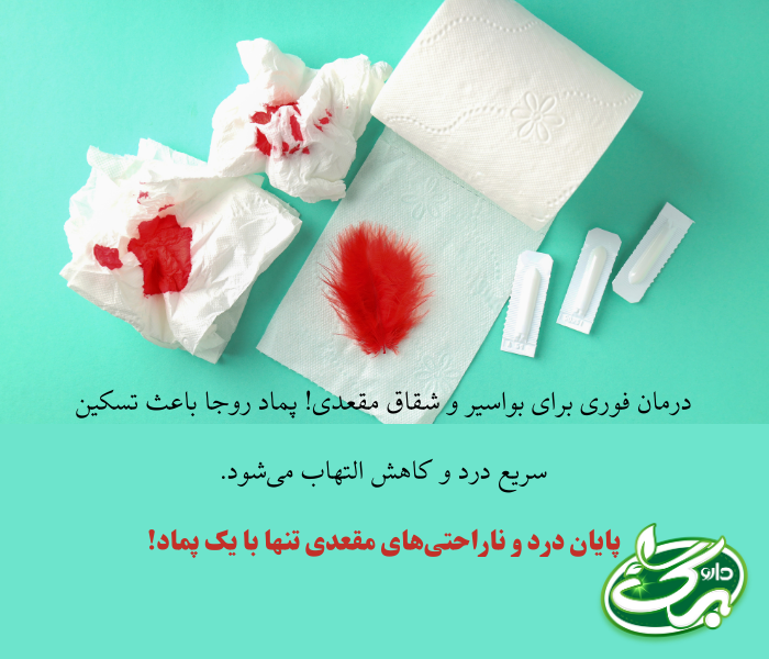 درمان هموروئید بدون جراحی