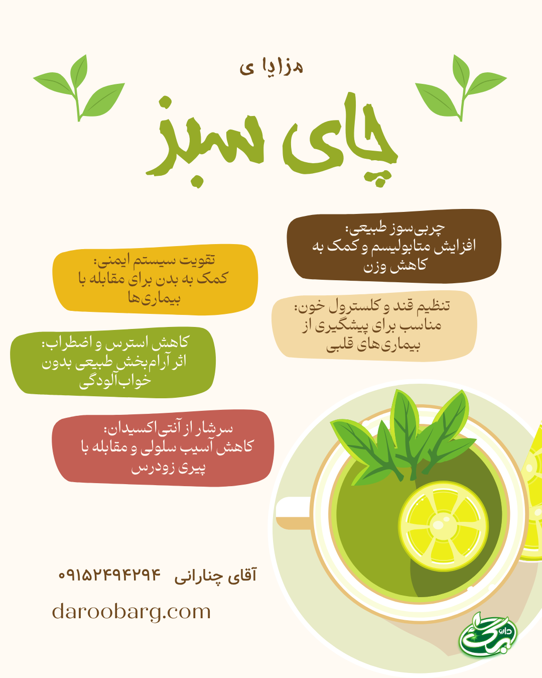 مزایای چای سبز